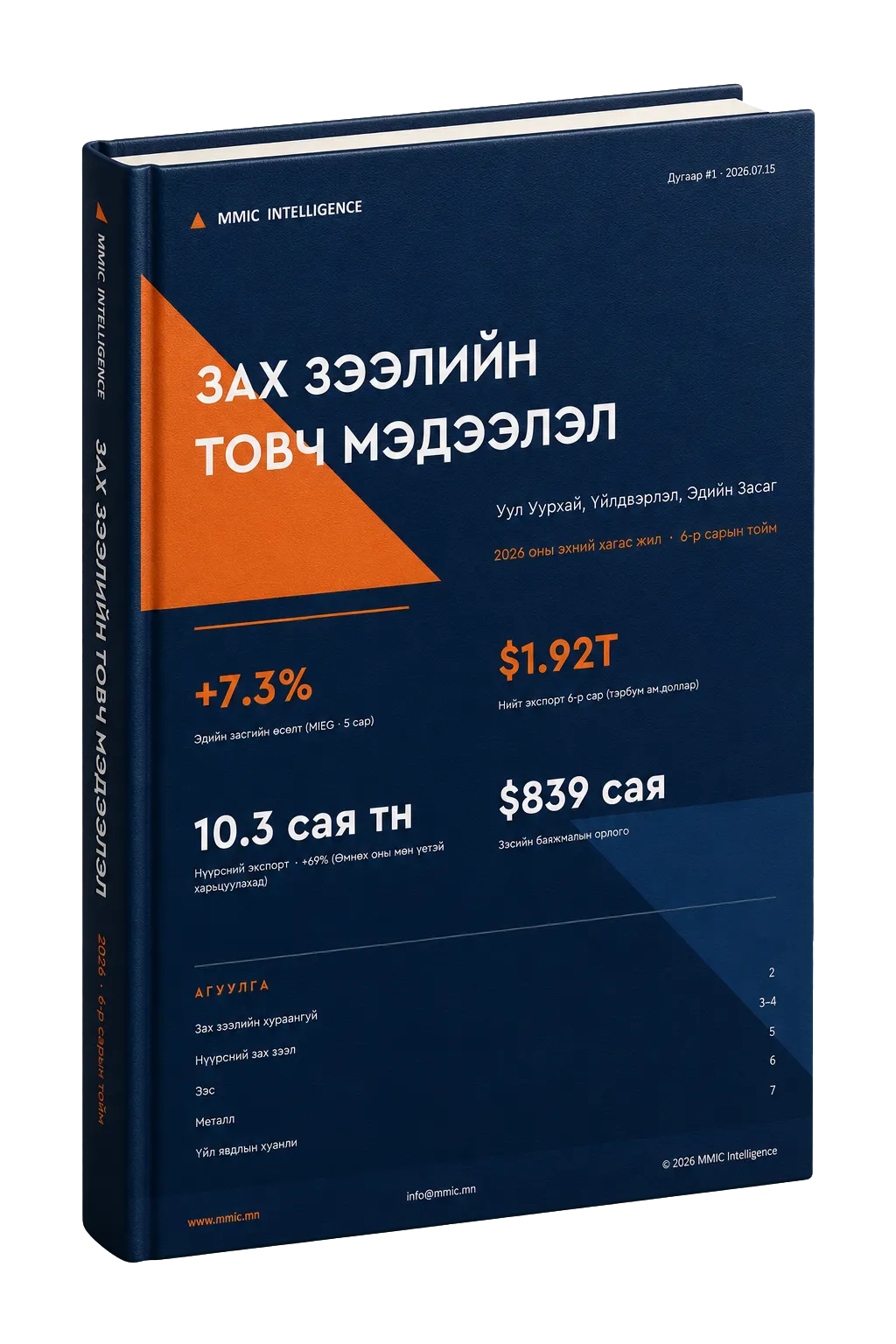 Зах зээлийн товч мэдээлэл #1